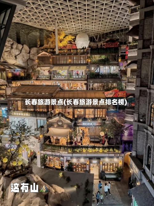 长春旅游景点(长春旅游景点排名榜)