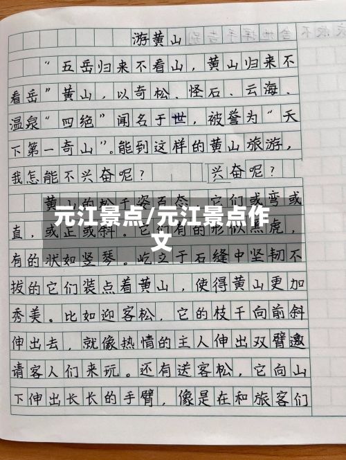 元江景点/元江景点作文-第2张图片