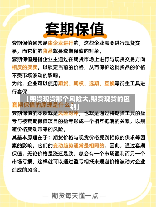 【期货现货那个风险大,期货现货的区别】-第2张图片