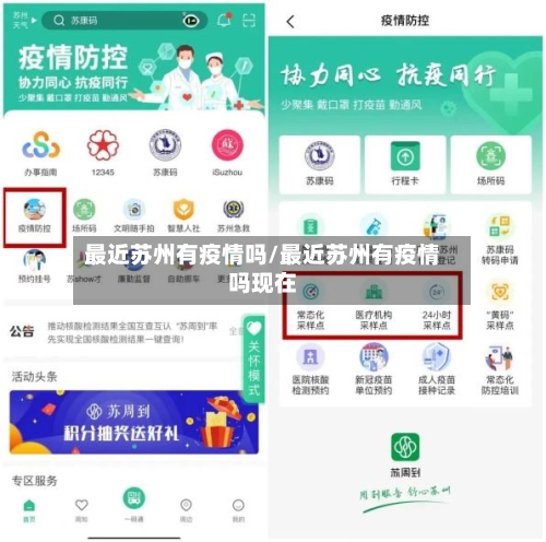 最近苏州有疫情吗/最近苏州有疫情吗现在-第2张图片
