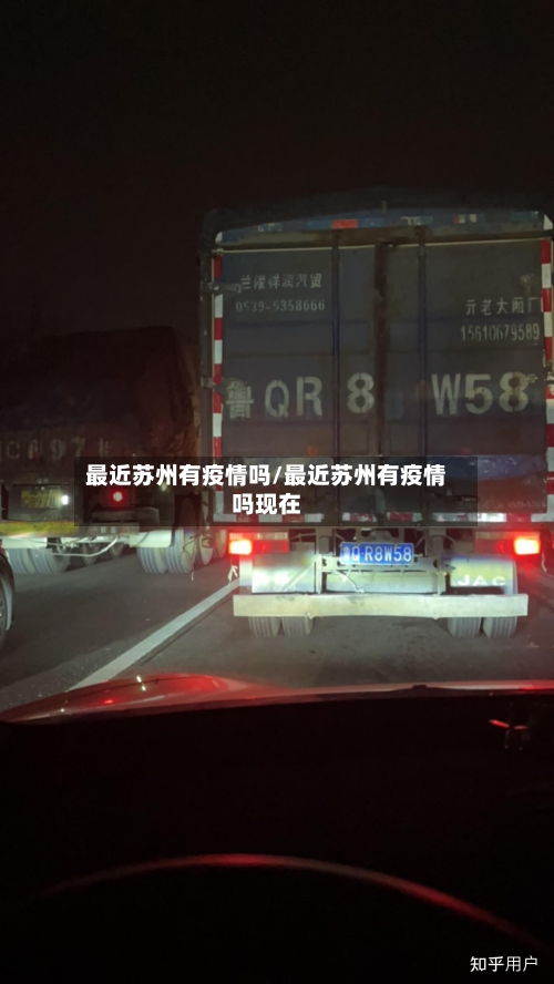 最近苏州有疫情吗/最近苏州有疫情吗现在