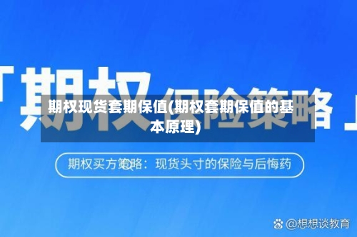 期权现货套期保值(期权套期保值的基本原理)