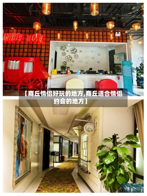 【商丘情侣好玩的地方,商丘适合情侣约会的地方】