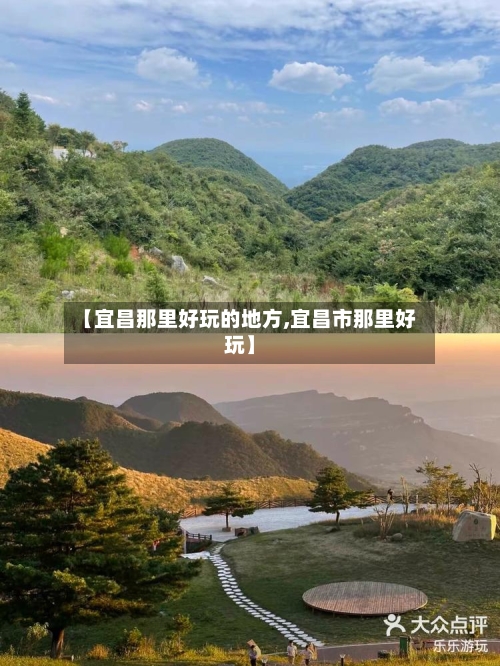 【宜昌那里好玩的地方,宜昌市那里好玩】-第2张图片