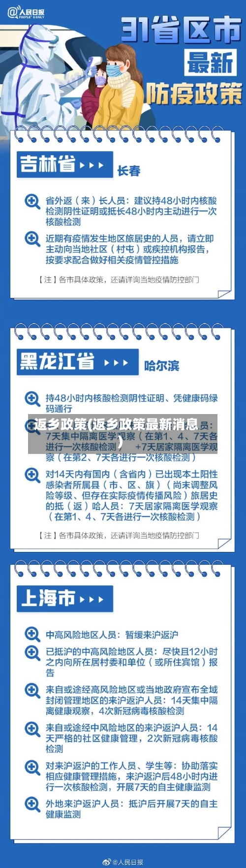 返乡政策(返乡政策最新消息)-第2张图片