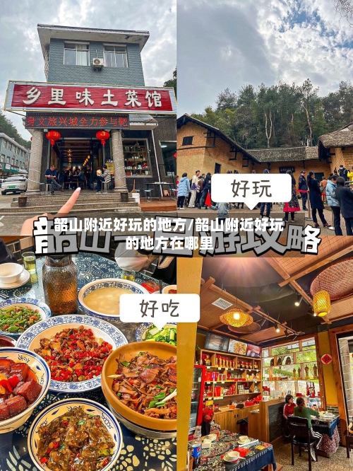 韶山附近好玩的地方/韶山附近好玩的地方在哪里-第2张图片