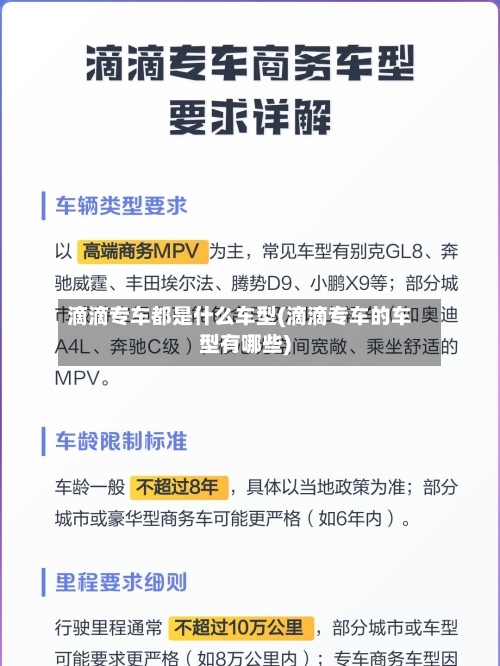 滴滴专车都是什么车型(滴滴专车的车型有哪些)