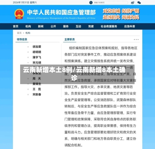 云南新增本土8例/云南新增8本土确诊-第2张图片