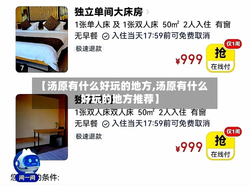 【汤原有什么好玩的地方,汤原有什么好玩的地方推荐】-第2张图片