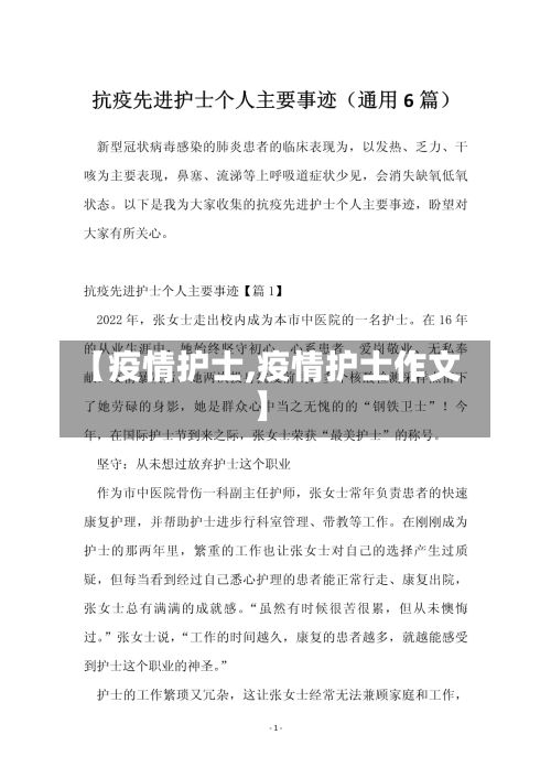 【疫情护士,疫情护士作文】-第2张图片