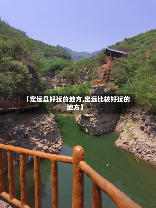 【定远县好玩的地方,定远比较好玩的地方】-第2张图片