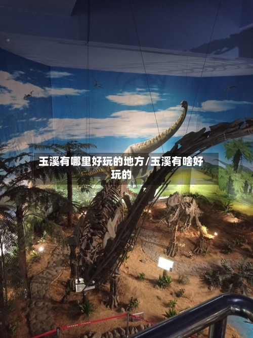 玉溪有哪里好玩的地方/玉溪有啥好玩的-第2张图片