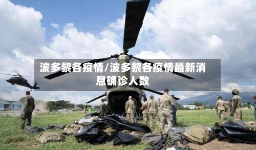 波多黎各疫情/波多黎各疫情最新消息确诊人数-第2张图片