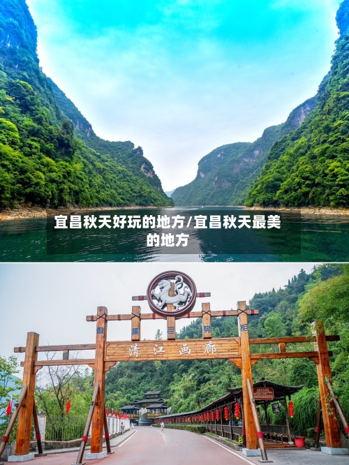 宜昌秋天好玩的地方/宜昌秋天最美的地方