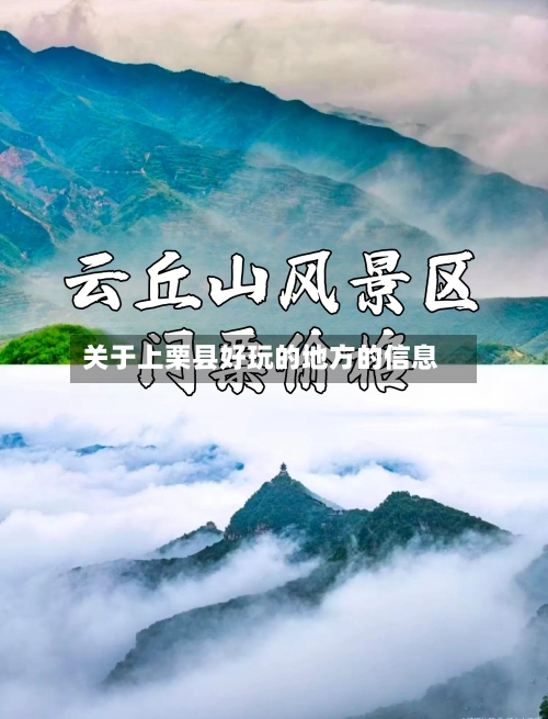 关于上栗县好玩的地方的信息