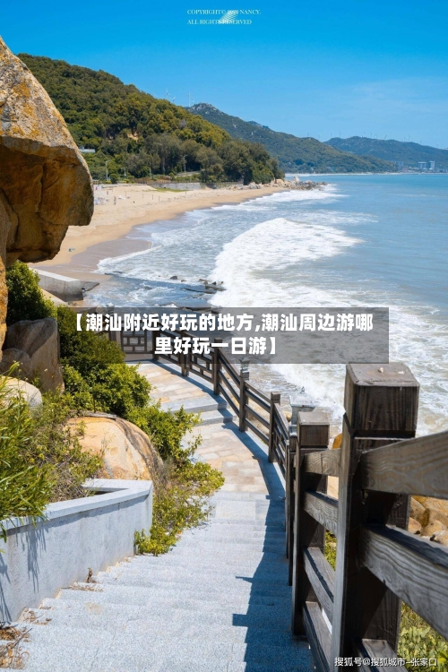 【潮汕附近好玩的地方,潮汕周边游哪里好玩一日游】