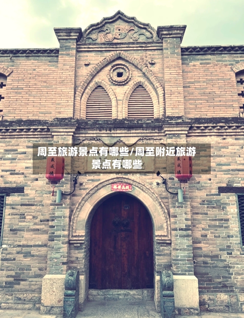 周至旅游景点有哪些/周至附近旅游景点有哪些
