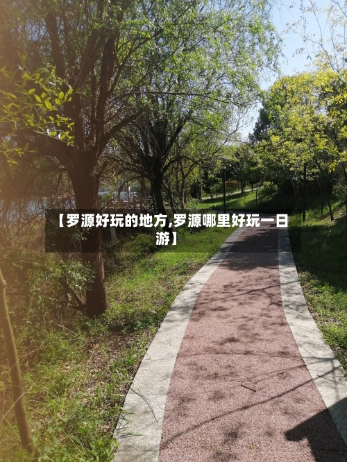 【罗源好玩的地方,罗源哪里好玩一日游】-第2张图片
