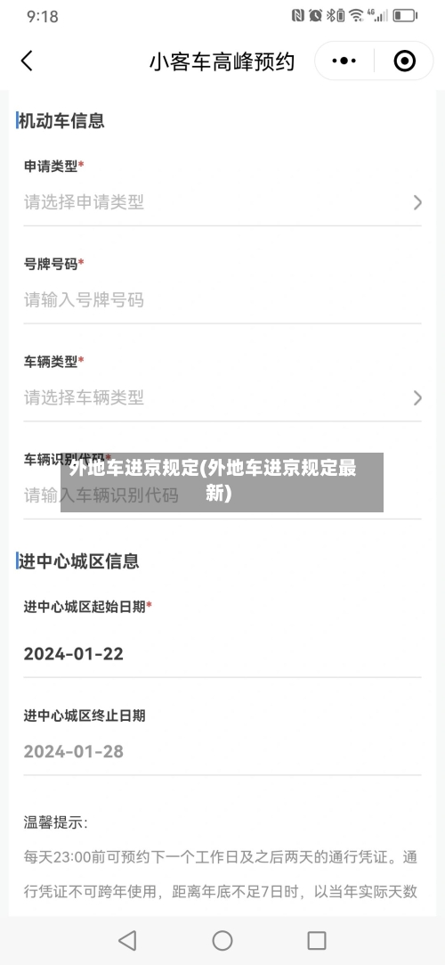 外地车进京规定(外地车进京规定最新)