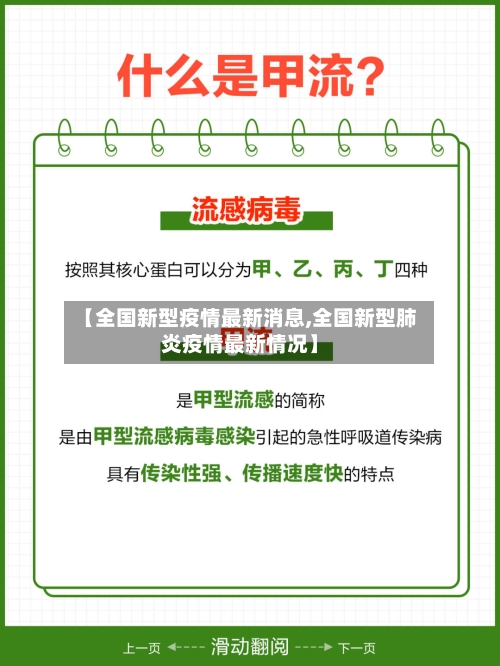 【全国新型疫情最新消息,全国新型肺炎疫情最新情况】-第2张图片