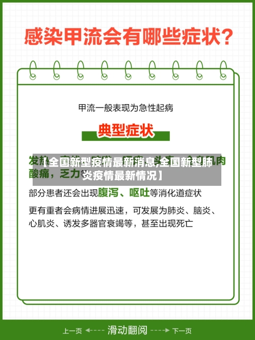 【全国新型疫情最新消息,全国新型肺炎疫情最新情况】