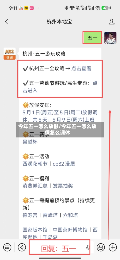 今年五一怎么放假/今年五一怎么放假怎么调休-第2张图片