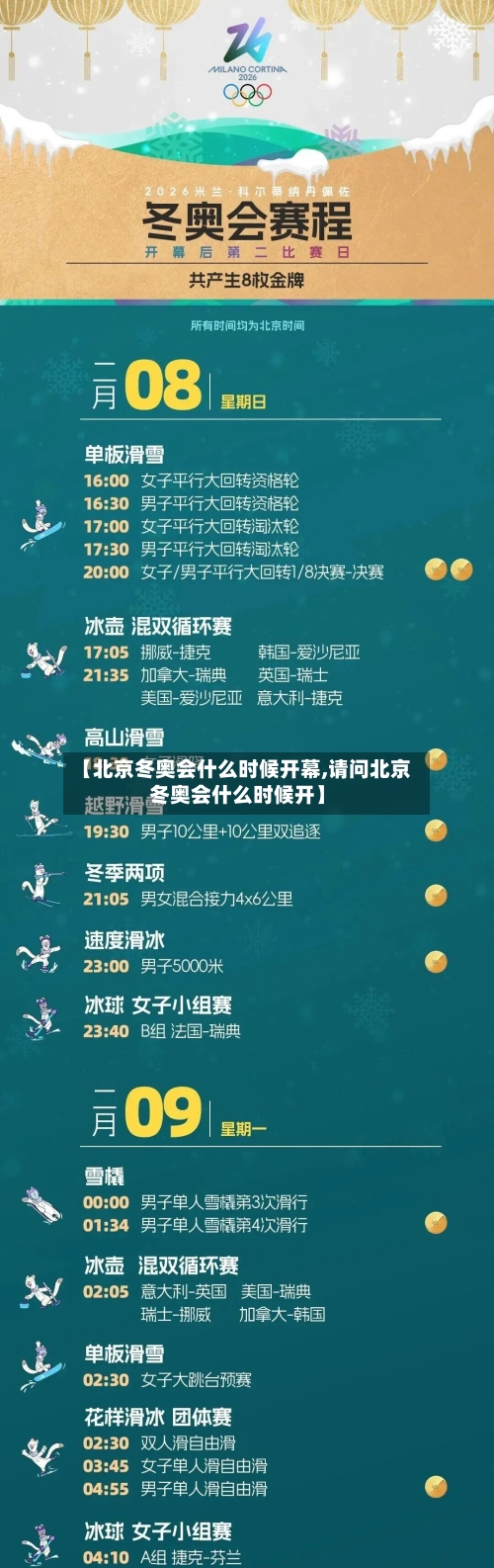 【北京冬奥会什么时候开幕,请问北京冬奥会什么时候开】-第2张图片
