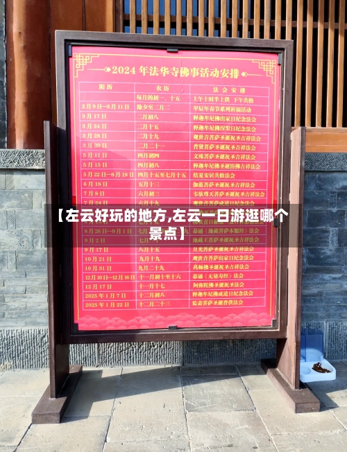 【左云好玩的地方,左云一日游逛哪个景点】-第2张图片