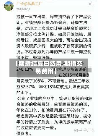 【期指结算日费用,期指交易费用】-第2张图片