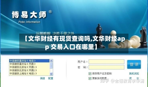 【文华财经有现货查询吗,文华财经app 交易入口在哪里】-第2张图片
