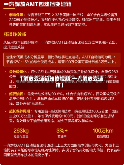 【解放变速箱维修视频,一汽解放变速箱】