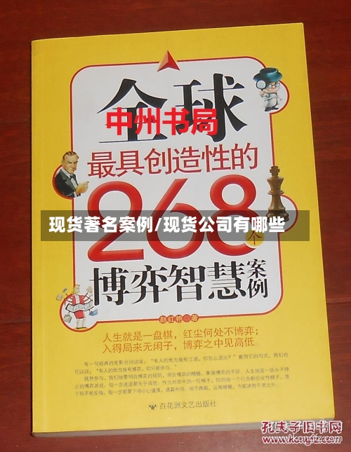 现货著名案例/现货公司有哪些-第3张图片