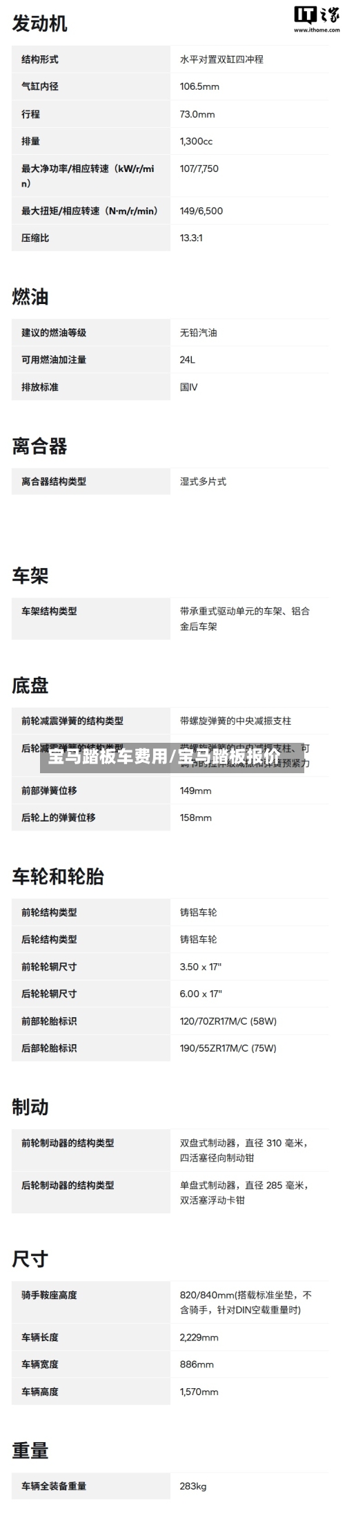 宝马踏板车费用/宝马踏板报价