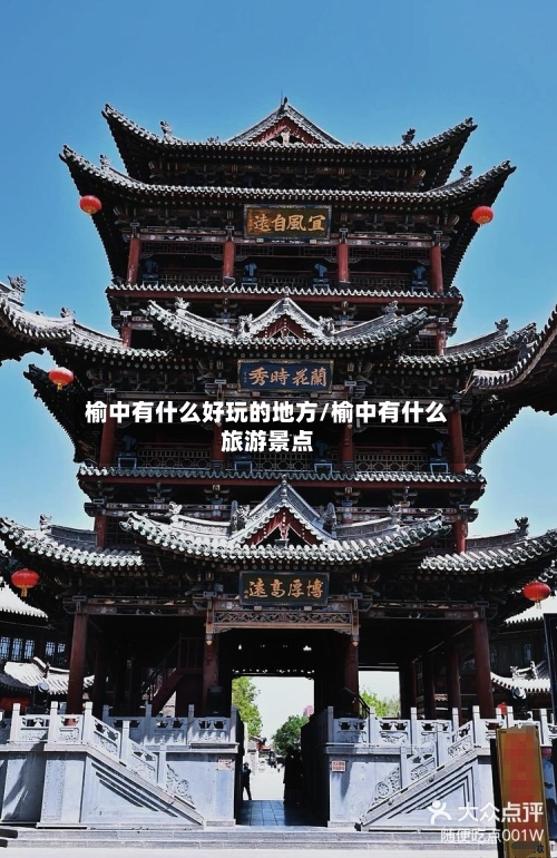 榆中有什么好玩的地方/榆中有什么旅游景点