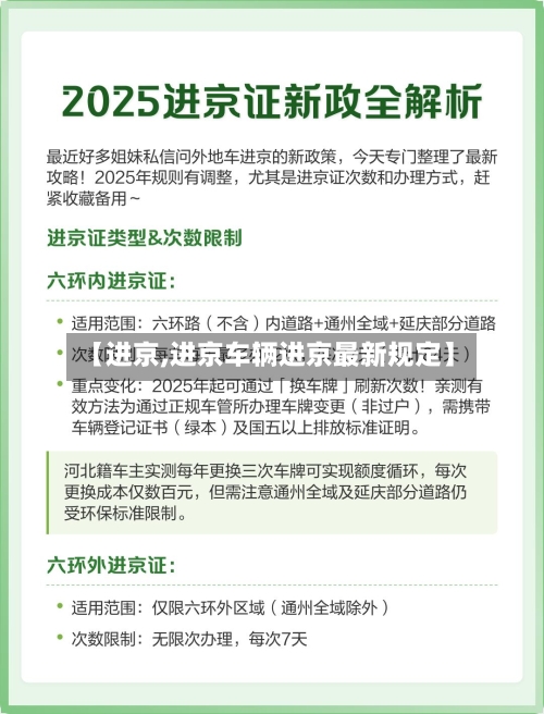 【进京,进京车辆进京最新规定】-第2张图片