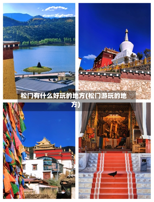 松门有什么好玩的地方(松门游玩的地方)