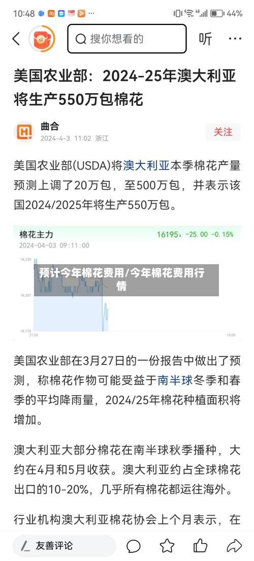 预计今年棉花费用/今年棉花费用行情-第2张图片
