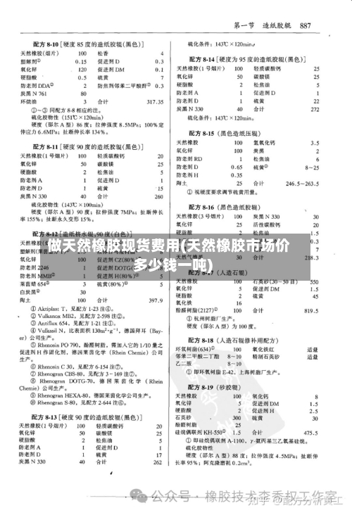 做天然橡胶现货费用(天然橡胶市场价多少钱一吨)