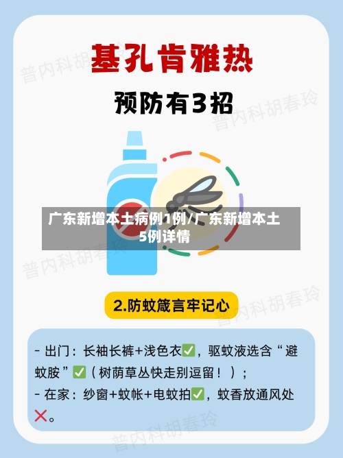 广东新增本土病例1例/广东新增本土5例详情-第3张图片