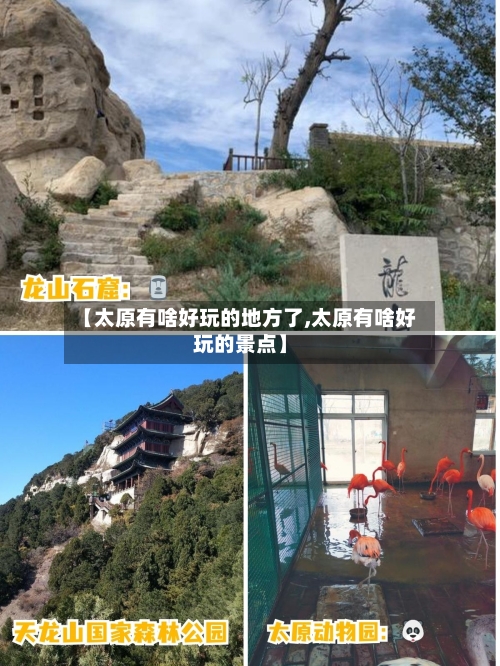 【太原有啥好玩的地方了,太原有啥好玩的景点】-第2张图片