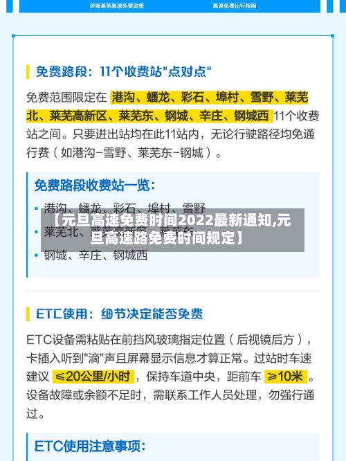【元旦高速免费时间2022最新通知,元旦高速路免费时间规定】-第2张图片