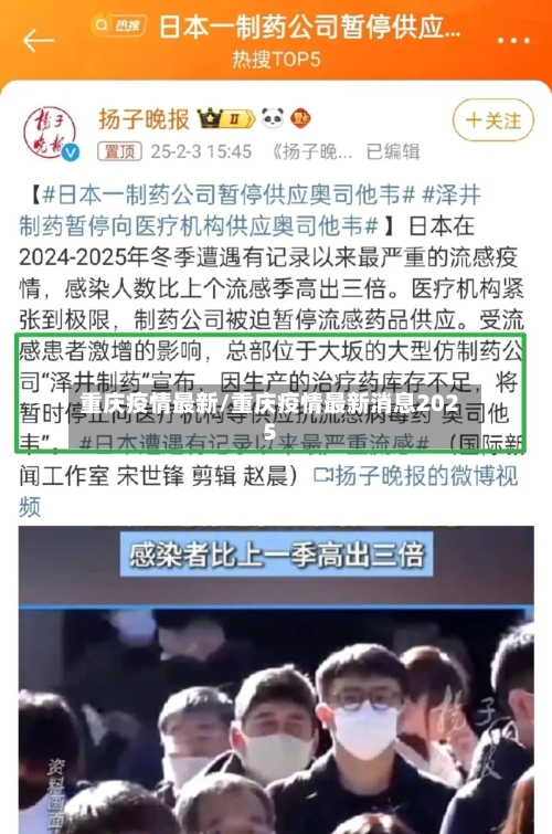 重庆疫情最新/重庆疫情最新消息2025