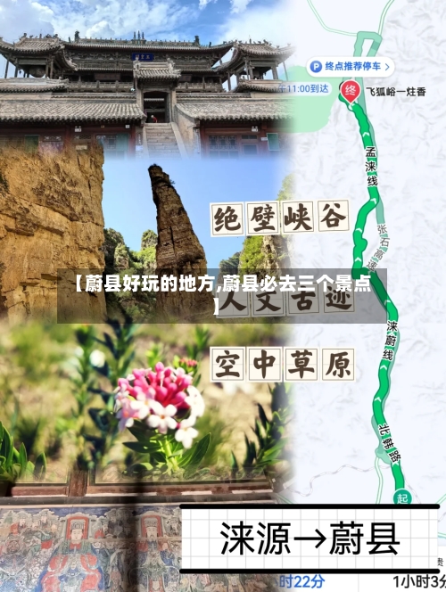 【蔚县好玩的地方,蔚县必去三个景点】-第3张图片