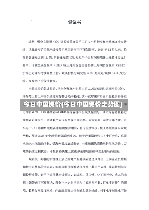 今日中国锡价(今日中国锡价走势图)-第2张图片