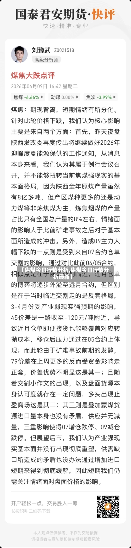 【焦煤今日行情分析,焦煤今日行情分析最新】