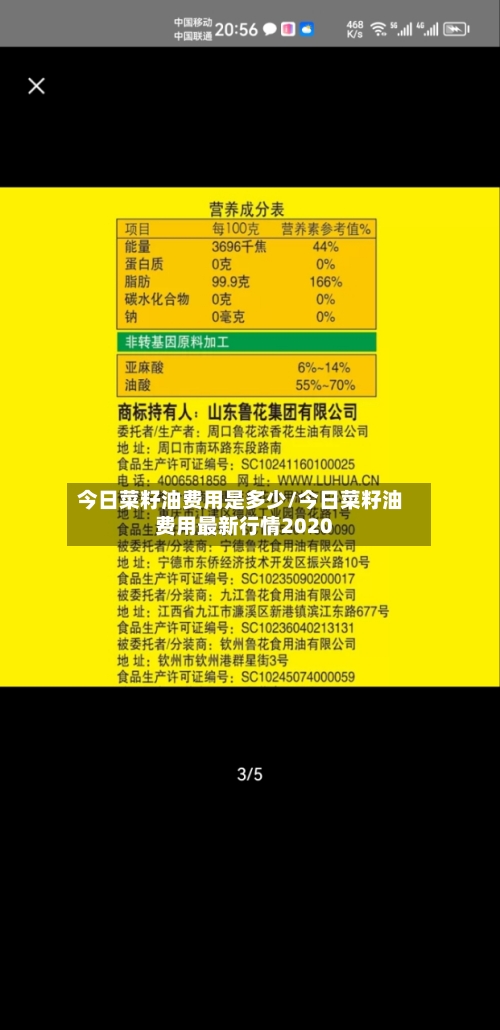 今日菜籽油费用是多少/今日菜籽油费用最新行情2020-第2张图片