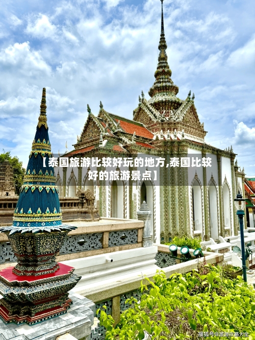 【泰国旅游比较好玩的地方,泰国比较好的旅游景点】-第2张图片