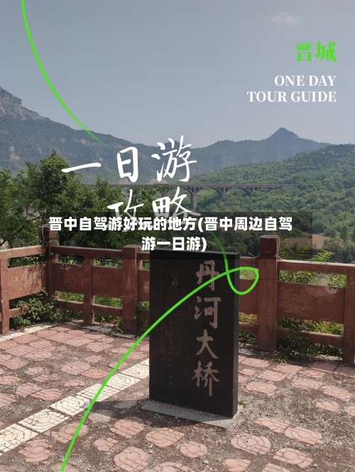 晋中自驾游好玩的地方(晋中周边自驾游一日游)