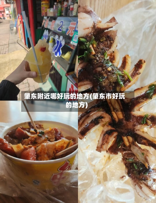 肇东附近哪好玩的地方(肇东市好玩的地方)