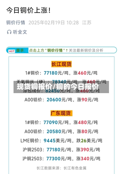 现货铜报价/铜的今日报价-第2张图片